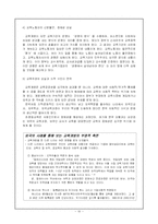 [교육행정] 교육개방에 따른 한국 교육의 현재와 미래-10