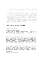 [교육행정] 교육개방에 따른 한국 교육의 현재와 미래-11