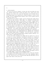 [교육행정] 교육개방에 따른 한국 교육의 현재와 미래-13