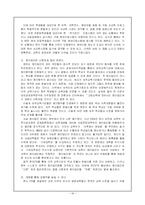 [교육행정] 교육개방에 따른 한국 교육의 현재와 미래-16