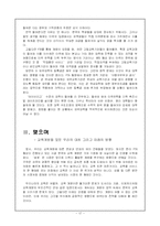 [교육행정] 교육개방에 따른 한국 교육의 현재와 미래-17