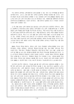 [교육행정] 교육개방에 따른 한국 교육의 현재와 미래-18