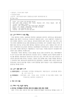 [관광산업] 관광 레저산업 활성화방안-(주)건국 리조트을 중심으로-2