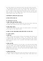 [관광산업] 관광 레저산업 활성화방안-(주)건국 리조트을 중심으로-3