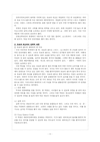 [관광산업] 관광 레저산업 활성화방안-(주)건국 리조트을 중심으로-6