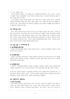 [관광산업] 관광 레저산업 활성화방안-(주)건국 리조트을 중심으로-7