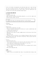 [관광산업] 관광 레저산업 활성화방안-(주)건국 리조트을 중심으로-8