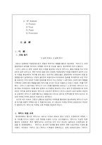[동아제약 박카스 마케팅 사례분석(A+레포트)] 동아제약 박카스 마케팅 사례분석(A+레포트)-2