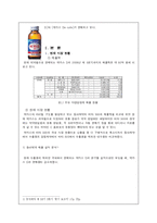 [동아제약 박카스 마케팅 사례분석(A+레포트)] 동아제약 박카스 마케팅 사례분석(A+레포트)-3