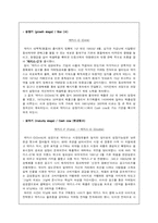 [동아제약 박카스 마케팅 사례분석(A+레포트)] 동아제약 박카스 마케팅 사례분석(A+레포트)-11