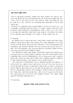 [동아제약 박카스 마케팅 사례분석(A+레포트)] 동아제약 박카스 마케팅 사례분석(A+레포트)-15
