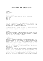 [인터넷 쇼핑몰 반찬 가게 사업계획서] 인터넷 쇼핑몰 반찬 가게 사업계획서-1