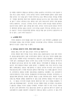 [사학과] 중국의 한국 생각-2