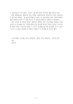 [사학과] 중국의 한국 생각-3
