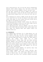 [마케팅] 차별화 전략을 통한 고객 감동 창출,CGV의 경영 전략-4