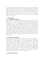 [마케팅] 차별화 전략을 통한 고객 감동 창출,CGV의 경영 전략-8