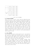 [마케팅] 차별화 전략을 통한 고객 감동 창출,CGV의 경영 전략-10