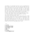 [마케팅] 차별화 전략을 통한 고객 감동 창출,CGV의 경영 전략-14