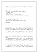 [재무관리] 포스코(Posco) 기업 재무 분석 - 현재 재무 구조 분석 및 개선 방안-16