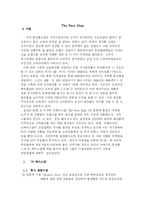 [마케팅] 더 페이스샵(The Face Shop) 분석-1