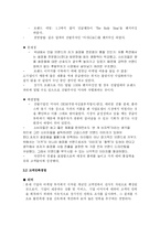 [마케팅] 더 페이스샵(The Face Shop) 분석-6