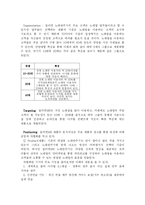 [마케팅] 노래방 기기 - TJ미디어(태진미디어) 분석-9