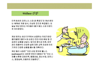 [스파(SPA)] 21세기 유망산업 SPA(스파)-7