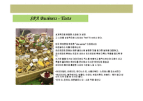 [스파(SPA)] 21세기 유망산업 SPA(스파)-16