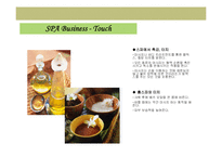 [스파(SPA)] 21세기 유망산업 SPA(스파)-20