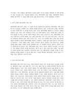 배아복제의 가능성과 윤리적 논의 과학적 발전을 위한 찬성의 목소리-3