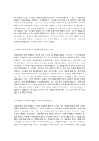 해방 이후 한국 사회복지의 발전 과정 정부 집권 시기별 분석과 법률 및 정책의 변화-2