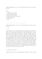 교육훈련 분야에서 활용되는 세 가지 주요 요구분석 모형의 장단점 탐구 및 공통 요구분석 과정의 이해-1