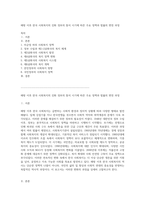 해방 이후 한국 사회복지의 진화 정부의 통치 시기에 따른 주요 정책과 법률의 변천 과정-1