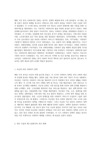 해방 이후 한국 사회복지의 진화 정부의 통치 시기에 따른 주요 정책과 법률의 변천 과정-2