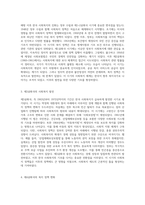 해방 이후 한국 사회복지의 진화 정부의 통치 시기에 따른 주요 정책과 법률의 변천 과정-3