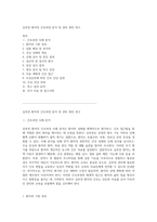 심부전 환자의 간호과정 분석 및 관리 방안 연구-1