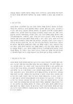 심부전 환자의 간호과정 분석 및 관리 방안 연구-4