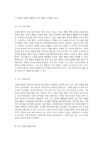 심부전 환자의 간호과정 분석 및 관리 방안 연구-6