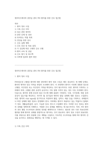 청아미즈에서의 분만실 관리 PIH 환자를 위한 간호 접근법-1