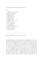 청원경찰의 현재 상황과 향후 발전 방향에 대한 심층적인 고찰-1