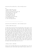 교장으로서의 교육적 신념 체계 선택 및 그 이론적 근거에 대한 심층 분석-1