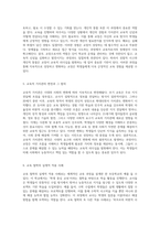 교장으로서의 교육적 신념 체계 선택 및 그 이론적 근거에 대한 심층 분석-3