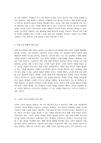 교장으로서의 교육적 신념 체계 선택 및 그 이론적 근거에 대한 심층 분석-5