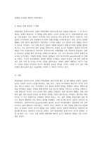 청일전쟁이 동북아시아의 국제적 역학관계와 권력구도에 미친 심층적 영향 분석-4