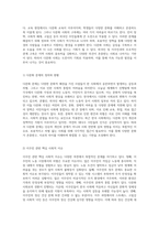 사회적 이슈의 다각적 분석과 해결 방향 빈곤, 가족, 고령화, 성불평등, 의료, 다문화, 노동, 금융화의 통합적 접근-16