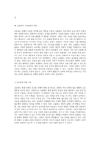 사회적 이슈의 다각적 분석과 해결 방향 빈곤, 가족, 고령화, 성불평등, 의료, 다문화, 노동, 금융화의 통합적 접근-19