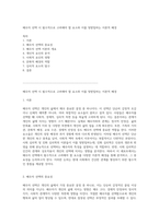 배우자 선택 시 필수적으로 고려해야 할 요소와 이를 뒷받침하는 이론적 배경-1