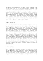 배우자 선택 시 필수적으로 고려해야 할 요소와 이를 뒷받침하는 이론적 배경-2