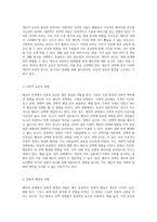 배우자 선택 시 필수적으로 고려해야 할 요소와 이를 뒷받침하는 이론적 배경-3