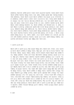 배우자 선택 시 필수적으로 고려해야 할 요소와 이를 뒷받침하는 이론적 배경-4